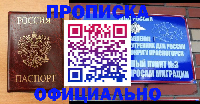 прописка для военкомата в Чулыме