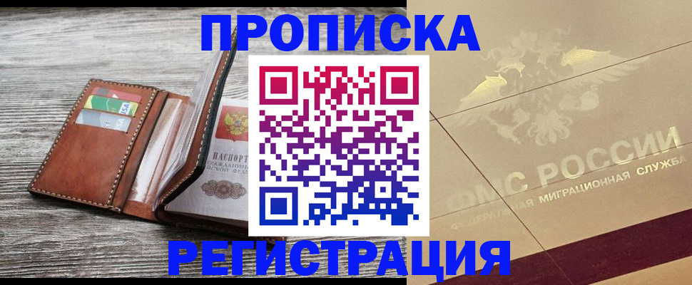 прописка в квартире в Чулыме