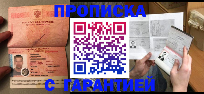 прописка от собственника в Чулыме