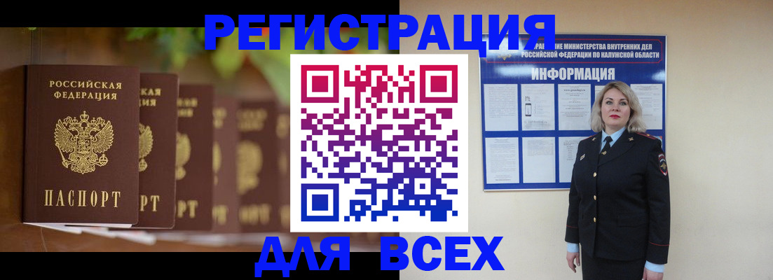 прописка для работы в Чулыме